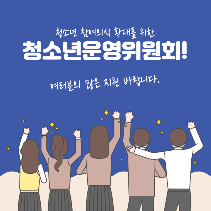 4.2020년 제13기 예천군청소년수련관 청소년운영위원회 위원 추가모집 안내